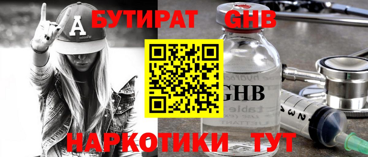 БУТИРАТ BDO 33% Можайск