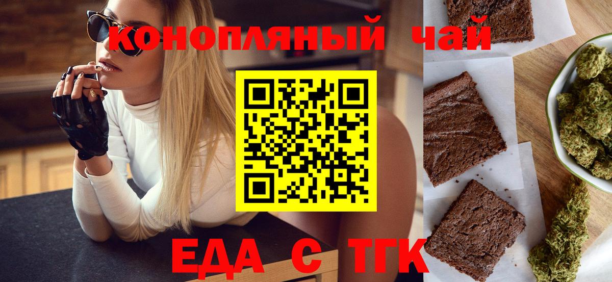 Еда ТГК марихуана Можайск