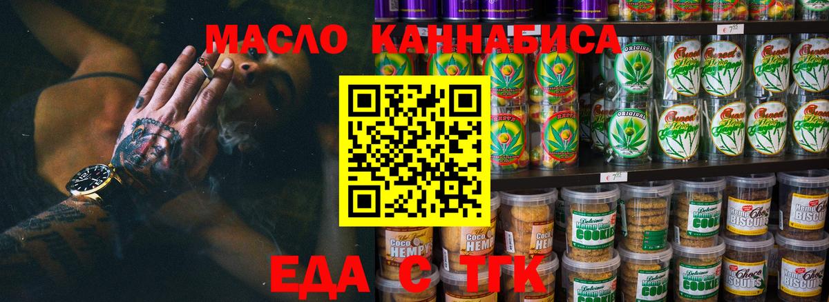 Еда ТГК конопля  Вход с VPN  Можайск 