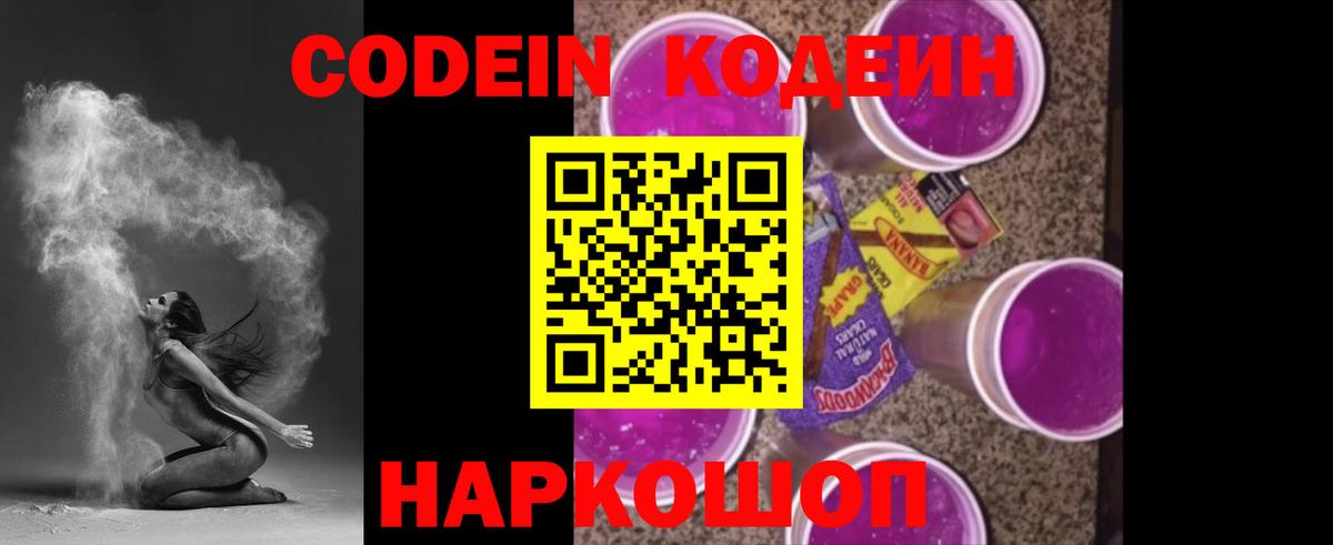 Кодеиновый сироп Lean напиток Lean (лин)  Кодеиновый сироп Lean Purple Drank  Вход с VPN  Можайск 