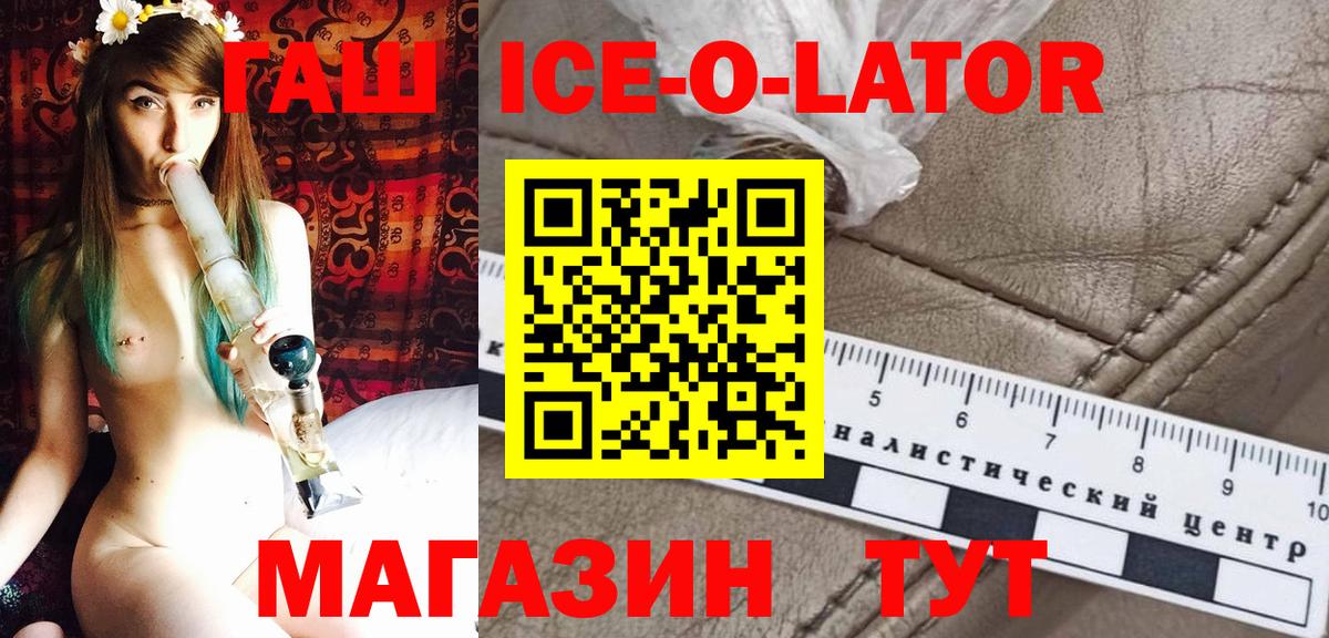 как найти закладки  ГАШ ice o lator  ГАШИШ гашик  Вход с VPN  Можайск 