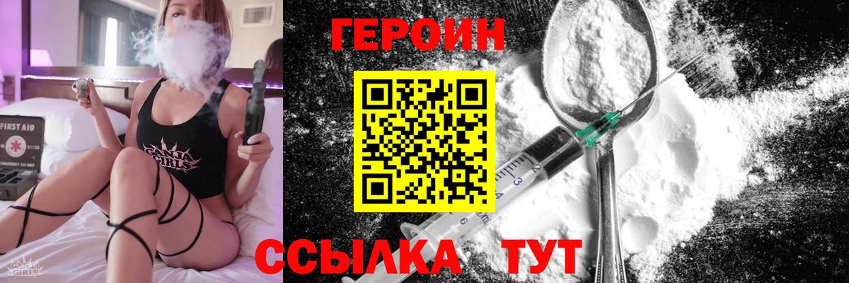 ГЕРОИН  Вход с VPN  Можайск  Героин VHQ 