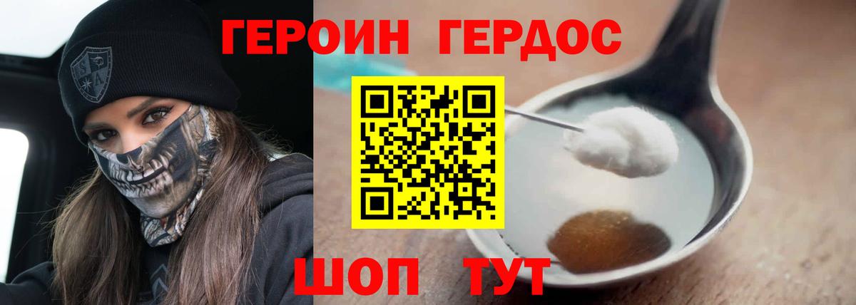 Героин афганец Можайск