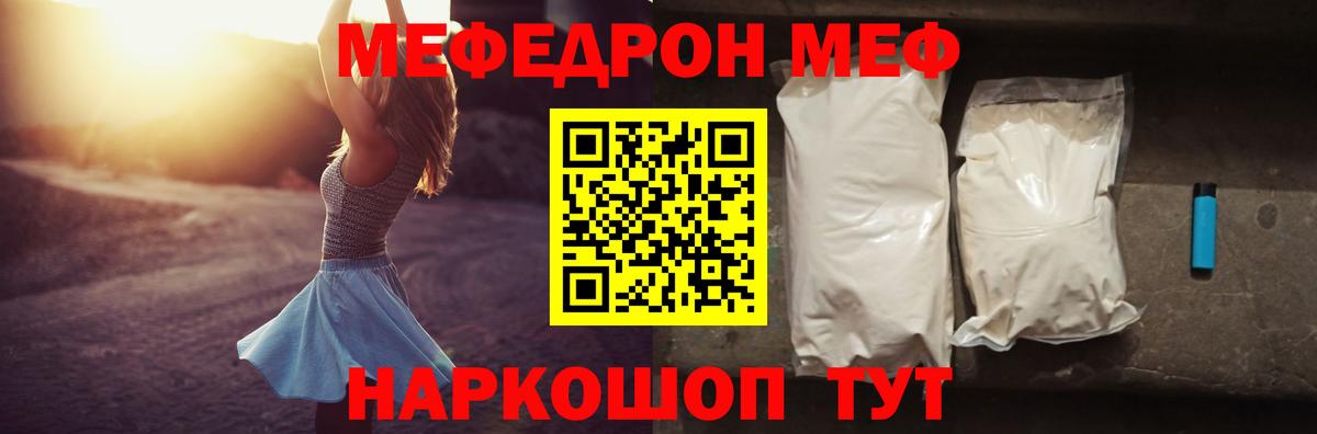 Меф мяу мяу  Можайск