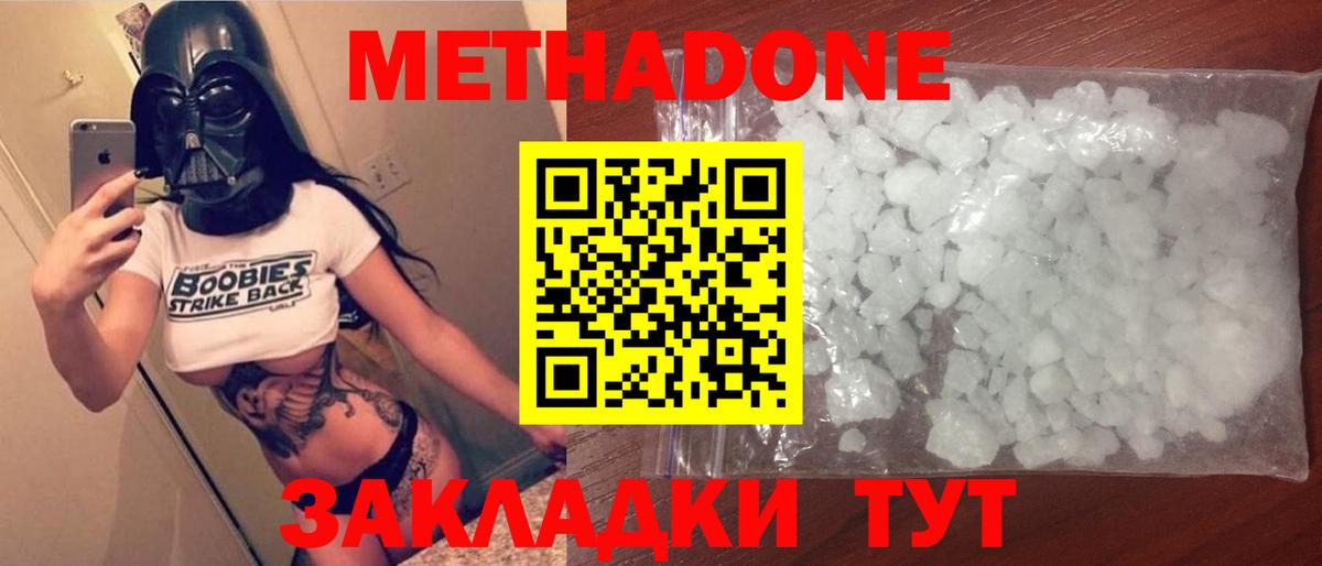 Метадон methadone  Вход с VPN  МЕТАДОН мёд  shop наркотические препараты  Можайск 